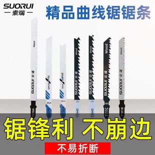 曲线锯锯条不崩边木工合金专用细齿t244d金属切割高碳钢高速钢