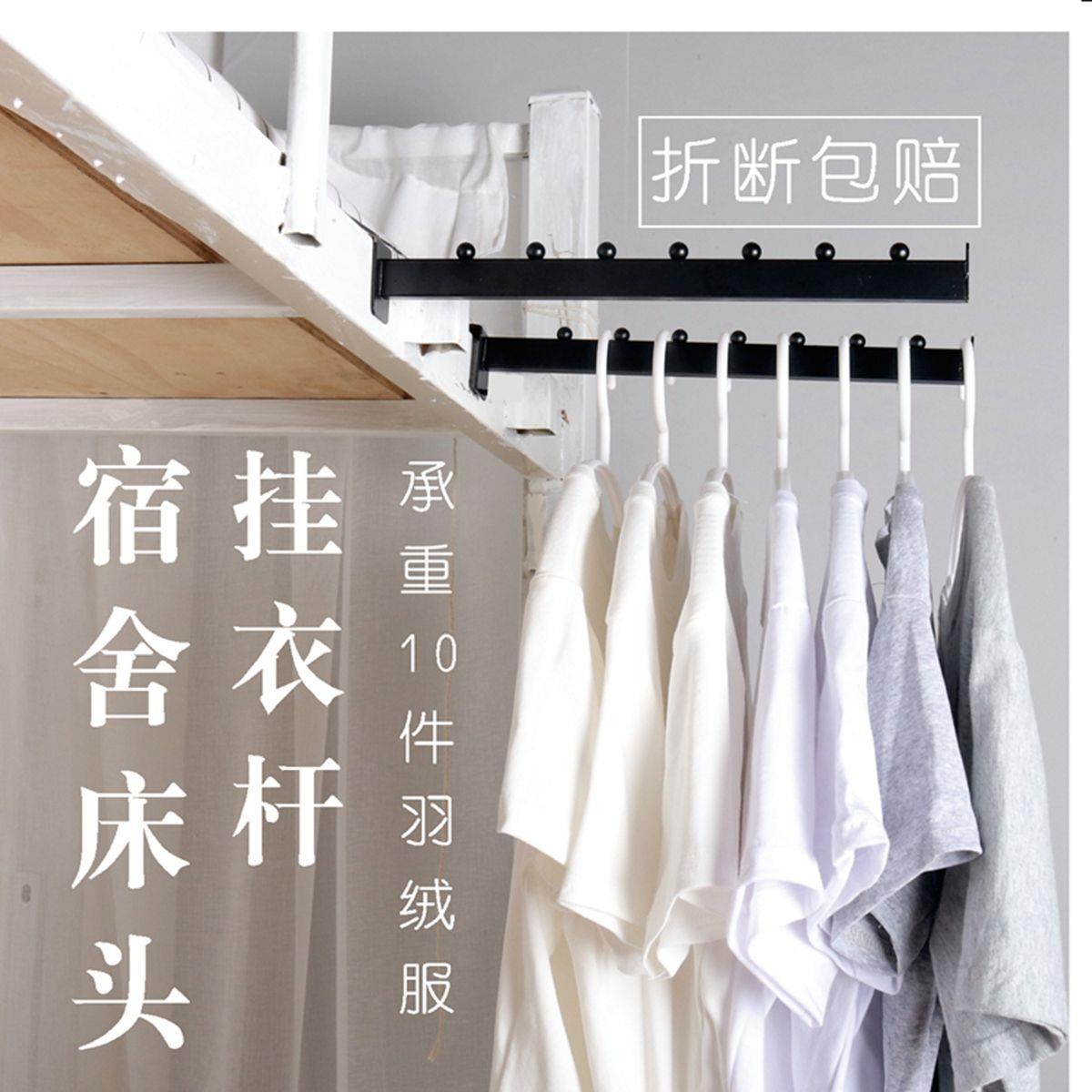 宿舍床头挂衣杆上下铺通用晾衣杆下铺收纳神器悬挂床上支架挂衣架