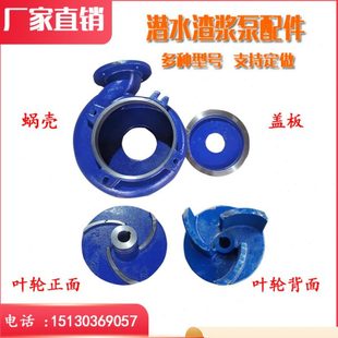 潜水式渣浆泵立式泥浆泵配件蜗壳叶轮开式叶轮高铬合金叶轮定做