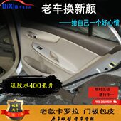 卡罗拉门板包皮中央扶手皮套翻新门板内饰改装 饰老款 装 卡罗拉改装