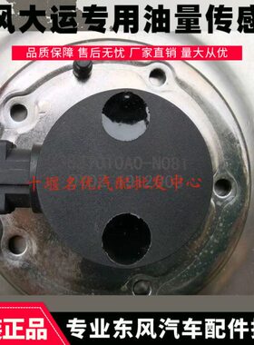原车湖北大运风驰运途东风特商油箱传感器3827010A0-N081油浮子