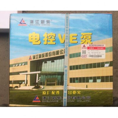 叉车新柴喷油泵总成VE泵新昌4D27G31-21100-L国三柴油泵合力叉车