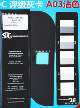 SDC A03沾色灰卡评级灰卡A02变色褪色灰卡评级样卡ISO 105评级卡