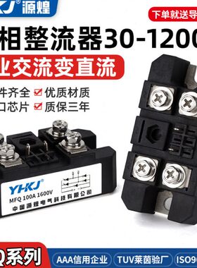 源煌单相MFQ交流转直流30-1200A1600V大功率电充电器整流器整流桥