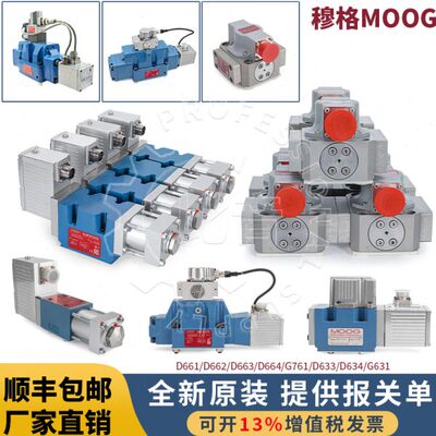 moog穆格伺服阀D634-319C/341C/G761-3033B/D633-313B/D661-46512