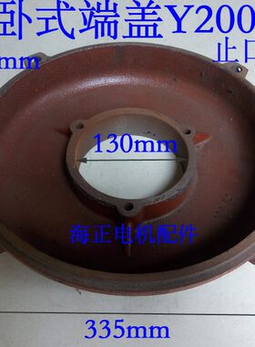 电机卧式端盖 Y200-4.6.8 内径130mm 止口335mm 30kw
