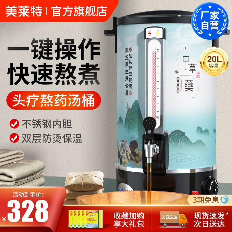 美莱特20L商用热水桶头疗茶药汤桶足浴店按O摩店大容量电热开水桶