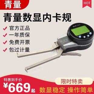 青量QLR青海量具电子数显内卡规卡钳内径卡表内沟槽内尺寸测量【