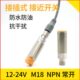 5NWO 8NO 邦拓斯M18航插式 非埋入接近开关三线24V感应传感器AT18