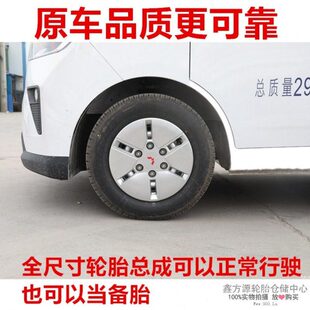 包邮五菱扬光EV全尺寸轮胎总成15寸6孔钢圈铁圈备胎正常行驶车轮