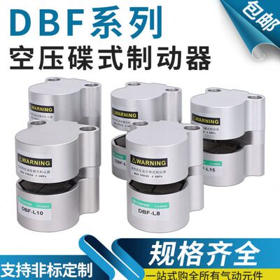 气动刹车气缸数控机床抱闸空压蝶式制动器CDBF-L6-L8-L10-L15-L20