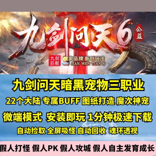 热血传奇单机版GEE九剑问天三职业二十二大陆暗黑专属魔次宠物