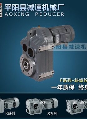 大量 F77减速机 TF78减速机 低噪音斜齿轮减速机