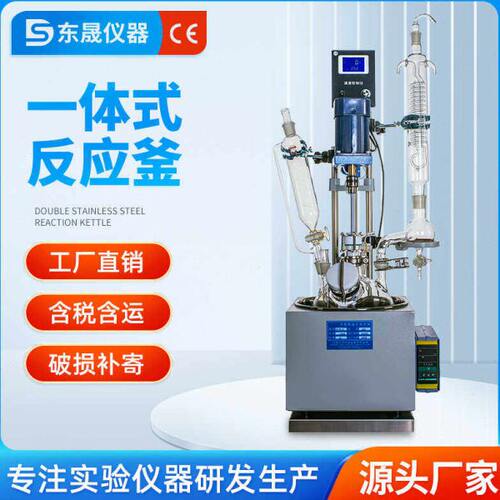 单层玻璃反应釜实验室一体式小型电加热高温真空萃取1L - 5L