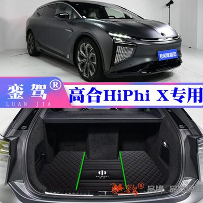 21 22款高合HiPhi X专用后备箱垫环保防滑行李箱垫防水尾箱垫改装
