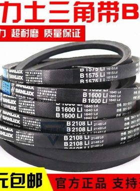 三力士三角皮带B2481Li B2489 B2500 B2515 B2540 B2550传动带B型