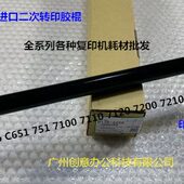 7100 7110 7200 理光pro D074 651 7210二次转印棍胶AN 6250 C751