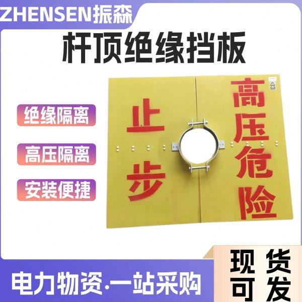 杆顶挡板电业防护挡板电力检修树脂绝缘板电线杆线路绝缘隔离,橡塑材料及制品,其他绝缘材料,淘宝优惠券,粉丝福利购,淘宝优惠卷