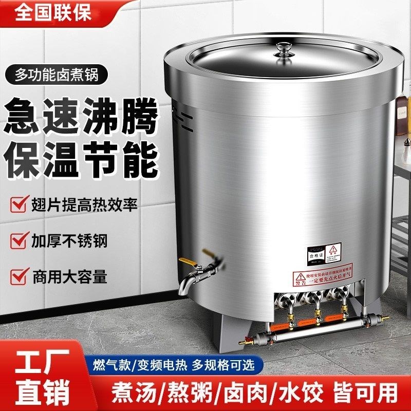 商用燃气汤桶电热牛羊肉汤锅不锈D钢节能保温大容量多功能卤肉