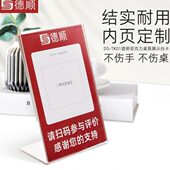 德顺L型桌牌菜单价格目牌亚克力a4台卡台牌广告展示牌桌面立牌