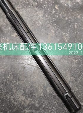 沈阳安阳CW6163B/CW6180配件2058D花键轴L470花键6-50X12/6-45X12