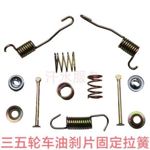 宗申隆鑫五星雷沃金马先锋三五轮车250ZH800油刹车片回位弹簧拉簧
