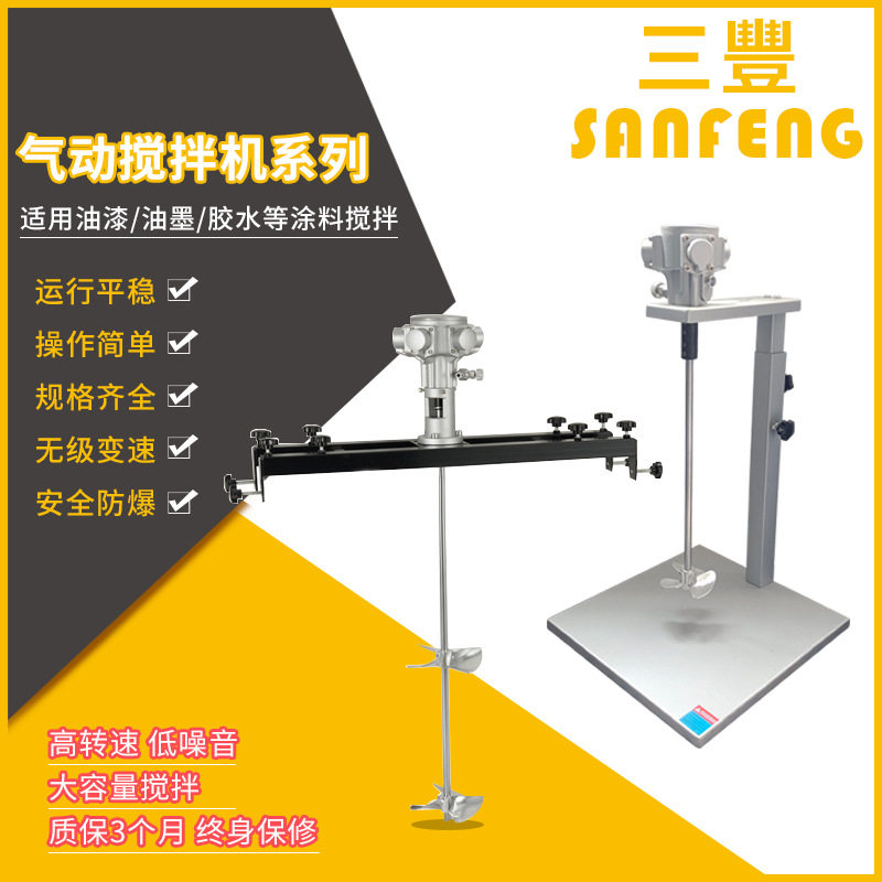 现货三丰气动搅拌机50加仑横版式夹壁式搅拌器工业级手持式搅拌器