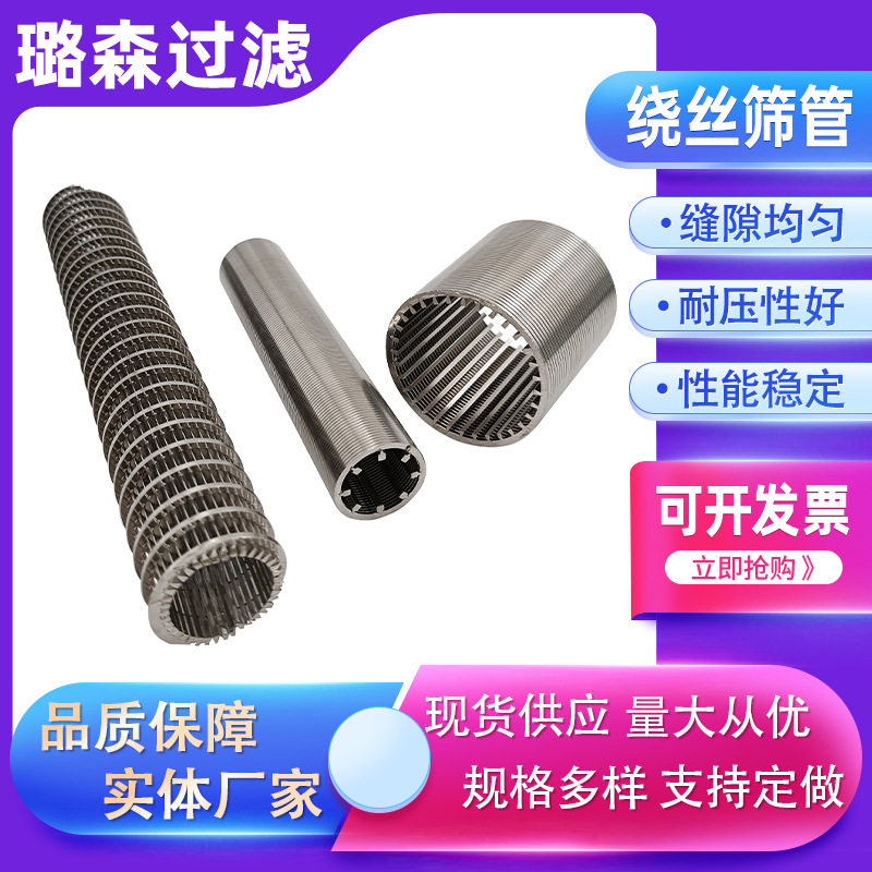 绕丝筛管304不锈钢T型丝筛管条缝网管约翰逊过滤筛管金属绕丝筛管
