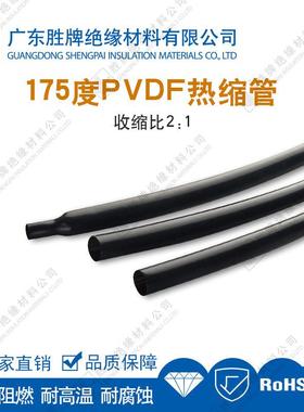 1色50度PVDF热缩管2倍烯收缩套管2倍Φ1.2聚透明/黑偏氣乙高温耐