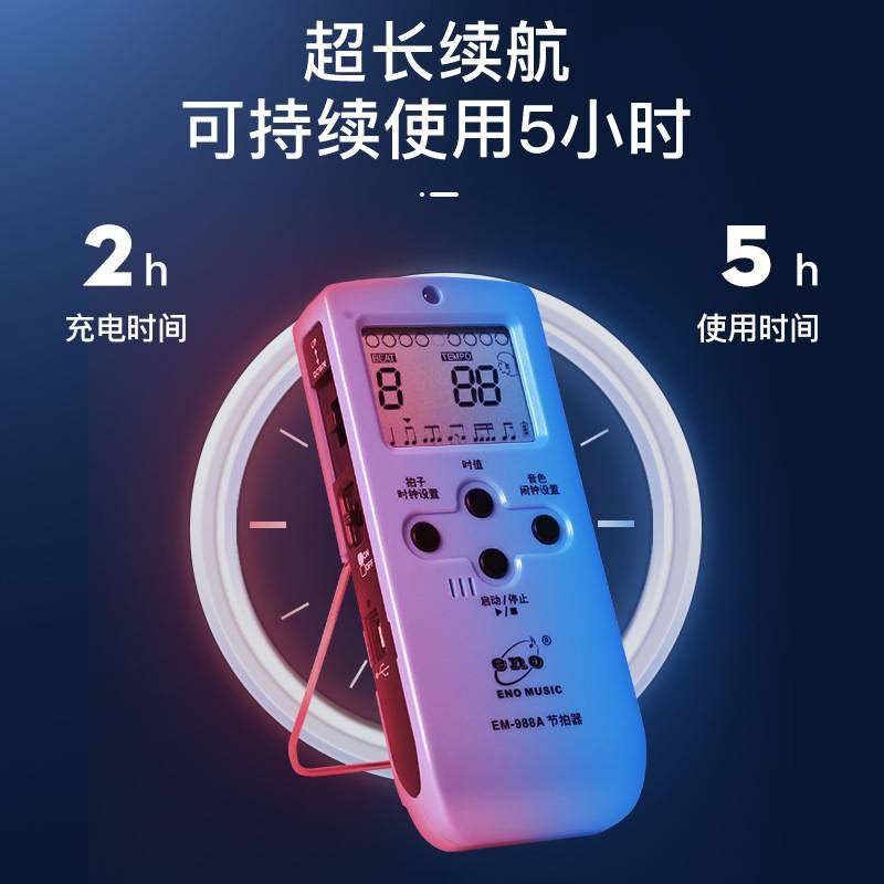 伊诺电子人声节拍器 吉他小提琴架子鼓钢琴通用人声节奏器充电款