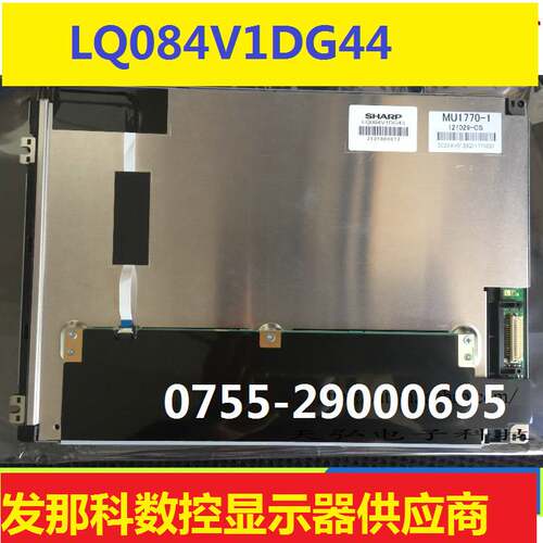 LQ084V1DG21 LQ084V1DG42  LQ084V1DG44 发那科8.4寸显示屏现货