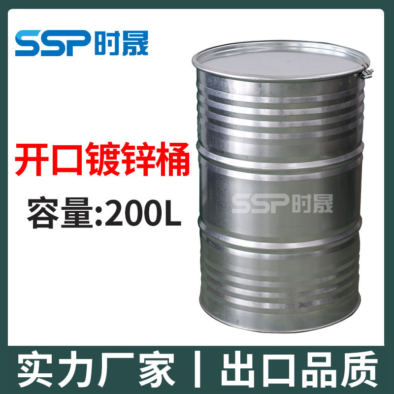 厂家生产防锈开口敞口200kg铁桶包装200升铁通200L开口镀锌铁桶