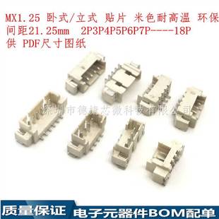 MX1.25-14AW 间距1.25mm-14Pin 弯脚 弯针座 耐高温 连接器接插件