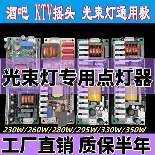 舞台光束灯点灯器230W260W280W350W380W/7R9R14R16R17R20R点灯板