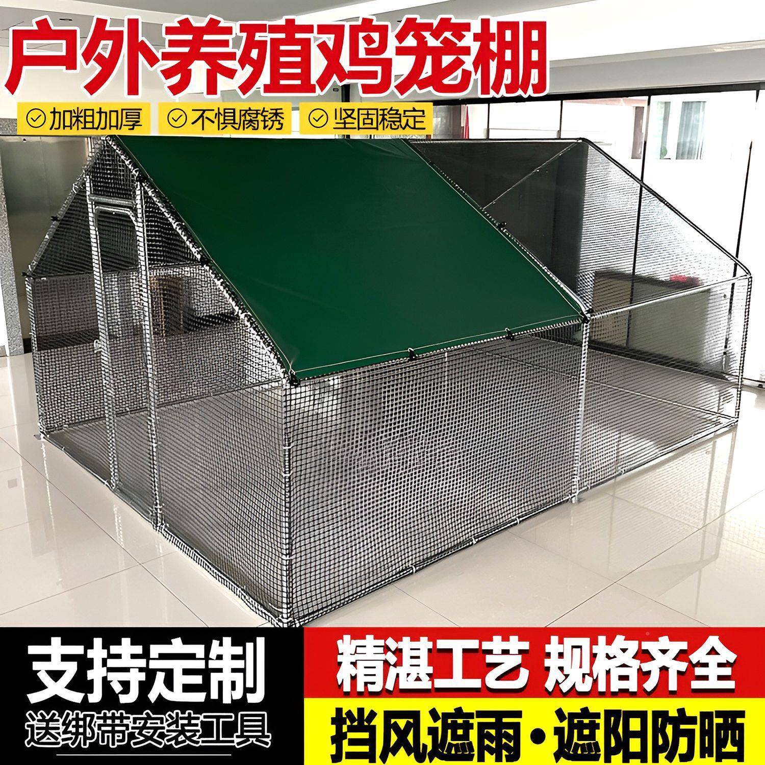 鸡号笼家用鸡舍大家禽户外养殖笼子框架建铁雨丝网YEN养鸡鸭鹅搭