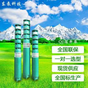 山东东泵立式多级水泵深水潜泵厂家现货井不锈钢深井泵无品牌/潜