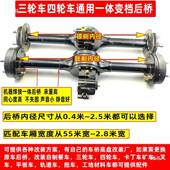 thsdfgsd电动三轮车后率桥总成电机差器牙包大配功电动工程车动力