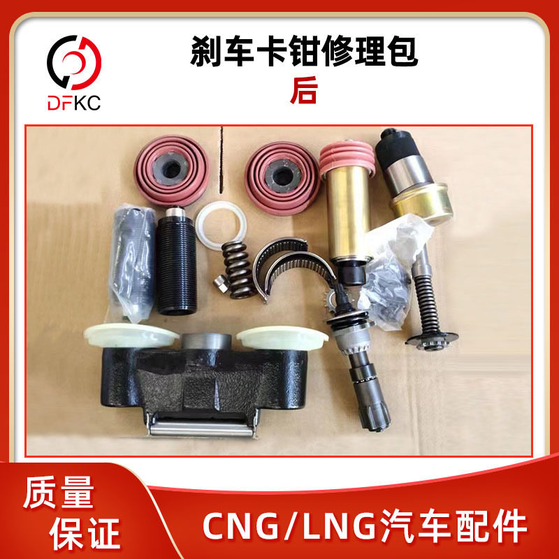 刹车卡钳修理包后刹车片修理包卡钳刹车卡钳修理包刹车卡钳