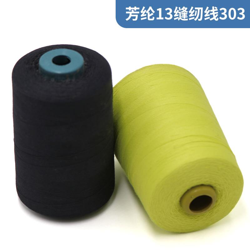 芳间位纶耐磨高防温缝纫线11HD-0FL阻燃火线藏青色车缝线0耐强度