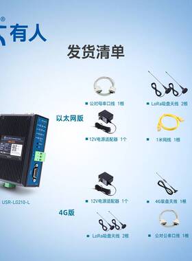 lora无线网关RS232/485远程网络采集4500m数据传输有人USR-LG210