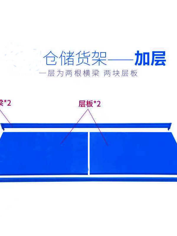 仓储货架层板加层轻型金属置物架货架板加厚配件横梁置物承重隔板