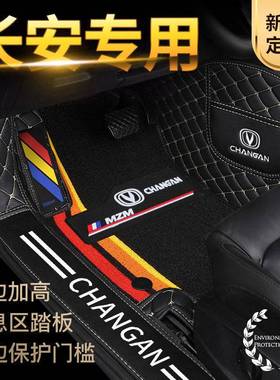 长安CS35CS55PLUSCX20逸动DTXT悦翔V3V7V5CS75UNIT全包围汽车脚垫
