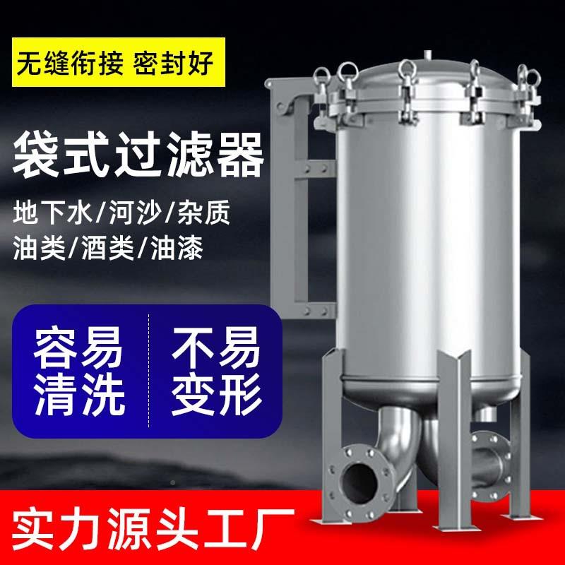 不锈袋式滤器工业前置钢PP袋YXDS精密布过滤器过井水污水滤袋式过
