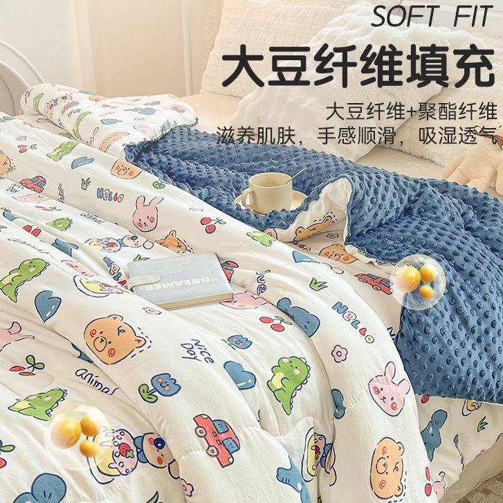 2024新款大豆纤维被子被芯儿童被春秋被加厚保暖棉被冬被四季通用