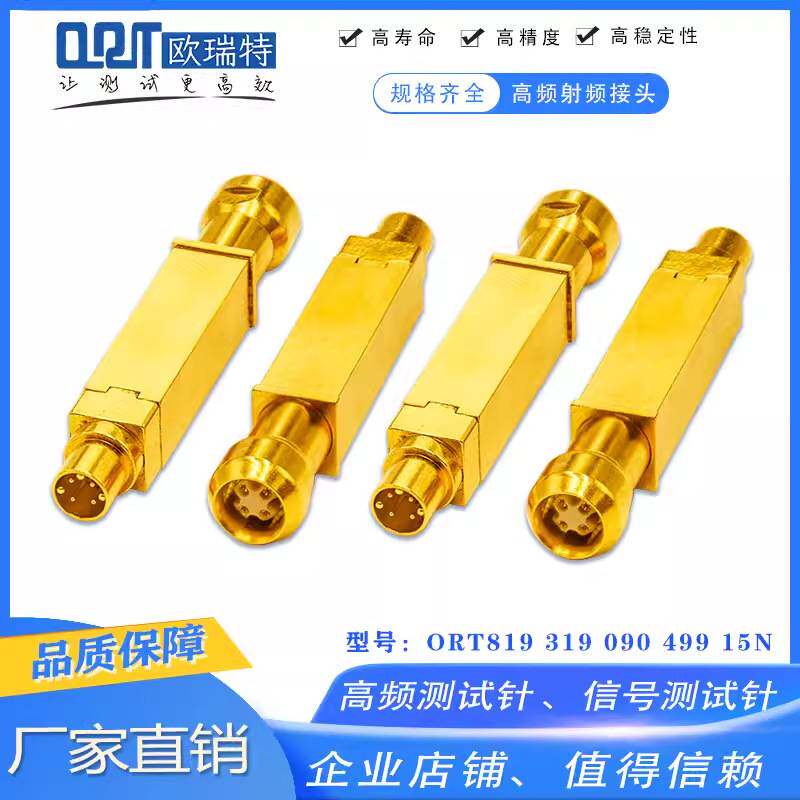 ORT819319090射频头汽车连接器检测RF头频率传输信号测试针高频