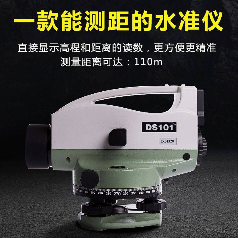 电子水准仪全套高精度水平仪自动安平工程测量室外工地超平仪器