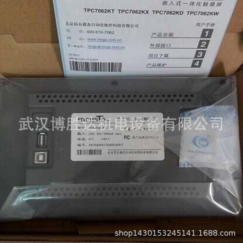 TPC7062Ti 昆仑通态MCGS7寸触摸屏 TPC7062TI 触摸屏一体机