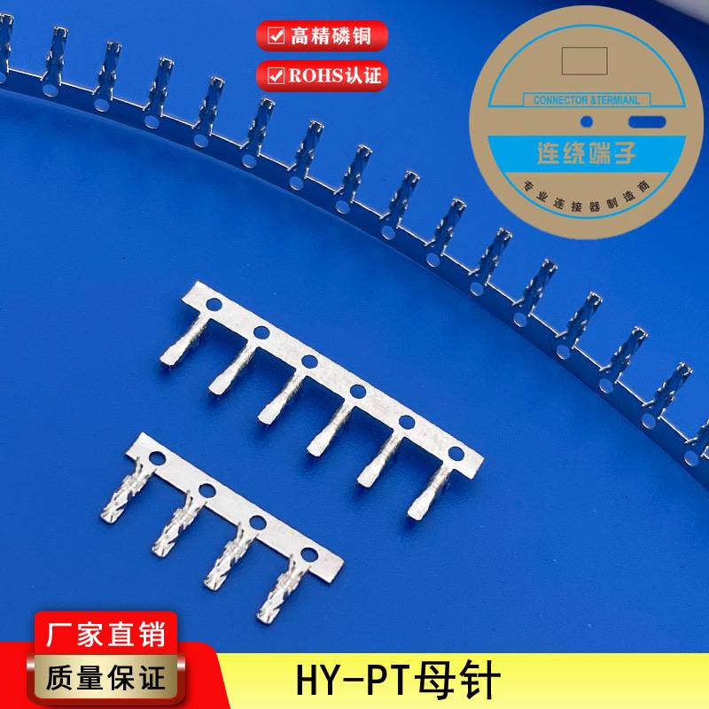 HY(PHB)2.0间距连接器空中对接线对线接插件插针插簧簧片端子连绕
