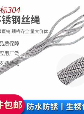 【00704】04不锈钢钢丝绳钢索绳钢丝线米丝绳铁丝套软油晾衣绳25m