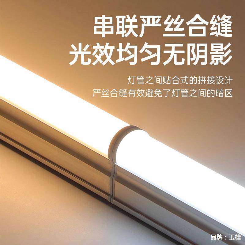 led一体化灯管 高显T5日光灯管全光谱家用0.6米1.2米护眼长条灯管